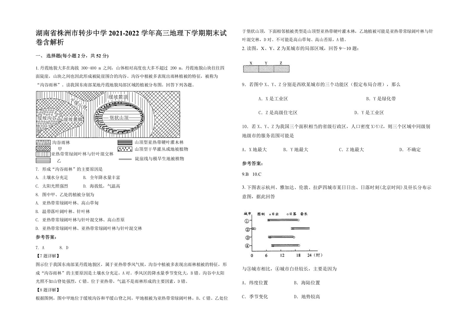 湖南省株洲市转步中学2021-2022学年高三地理下学期期末试卷含解析