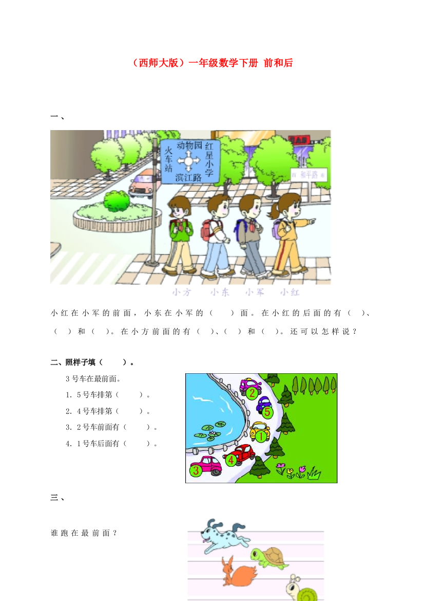 一年级数学下册