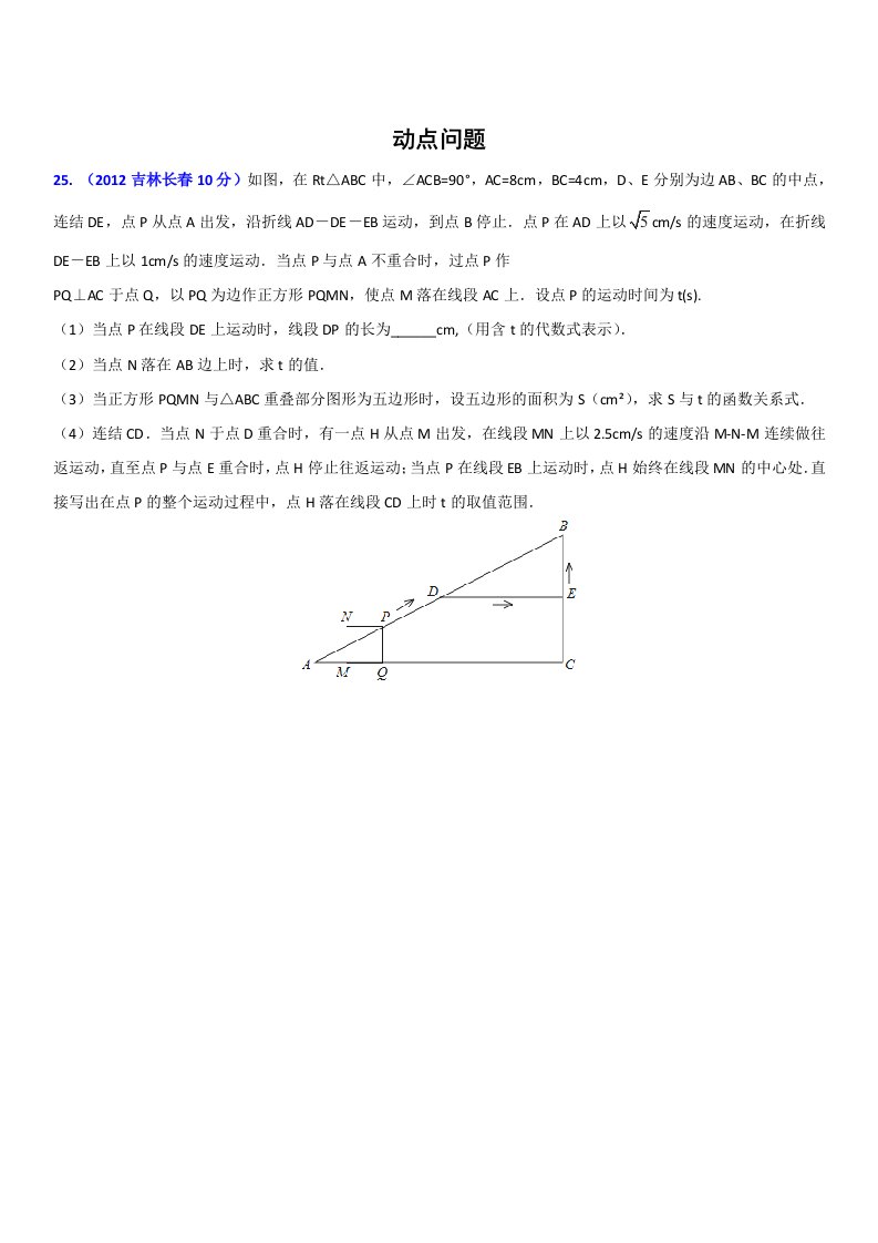 初三数学动点问题