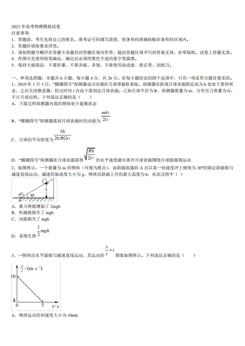 2023届山东省潍坊一中高三第二次诊断性检测物理试卷含解析