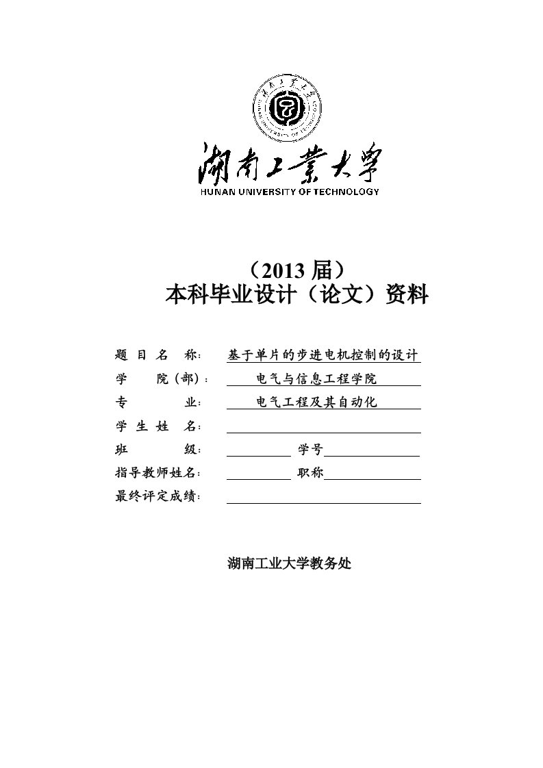 湖南工业大学本科毕业设计（论文）