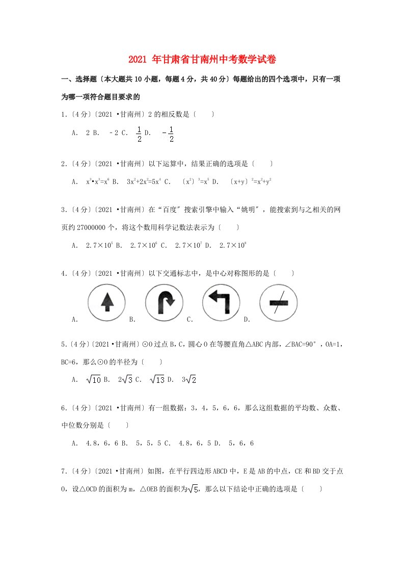 甘肃省甘南州中考数学真题试题(含解析)