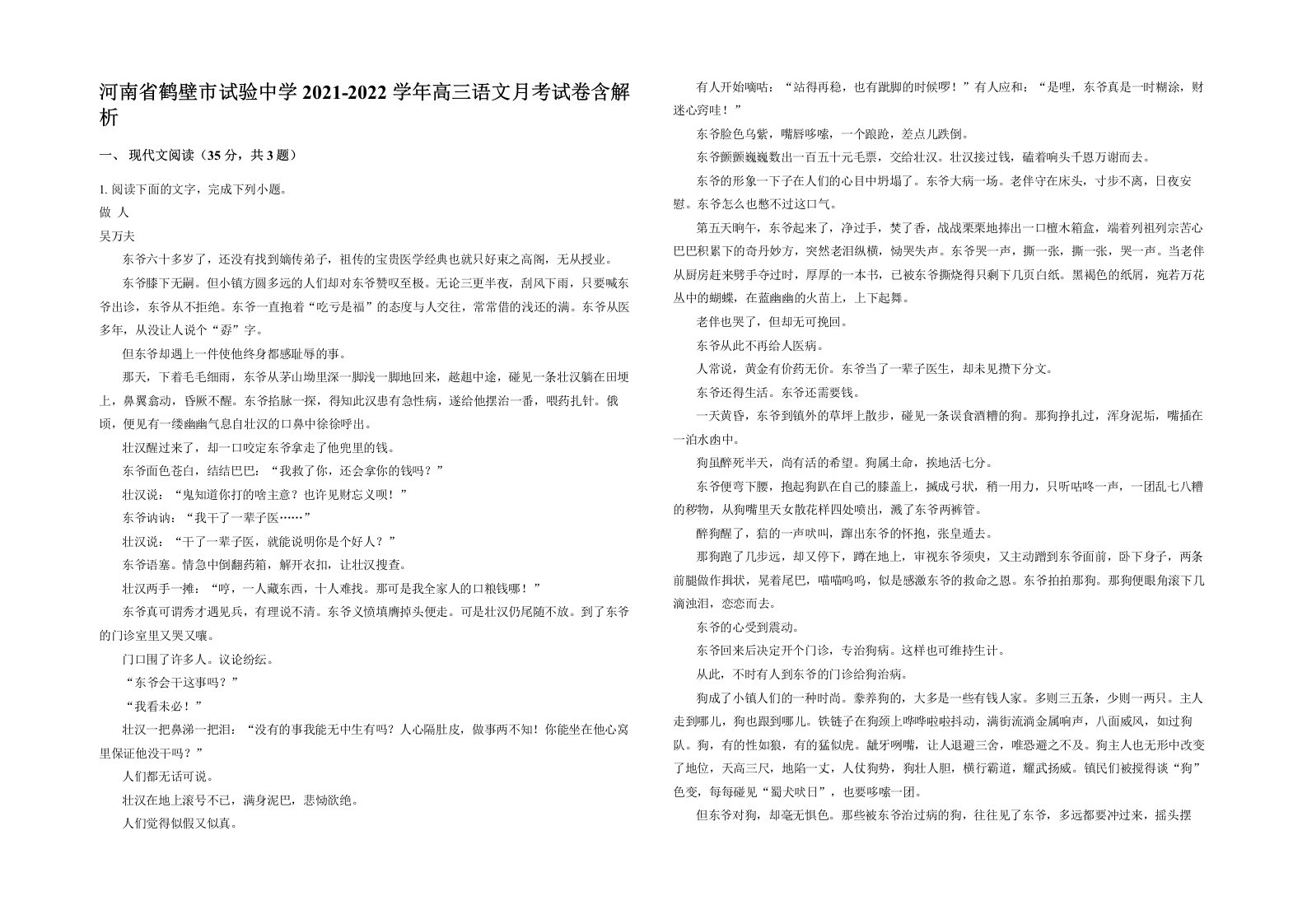 河南省鹤壁市试验中学2021-2022学年高三语文月考试卷含解析