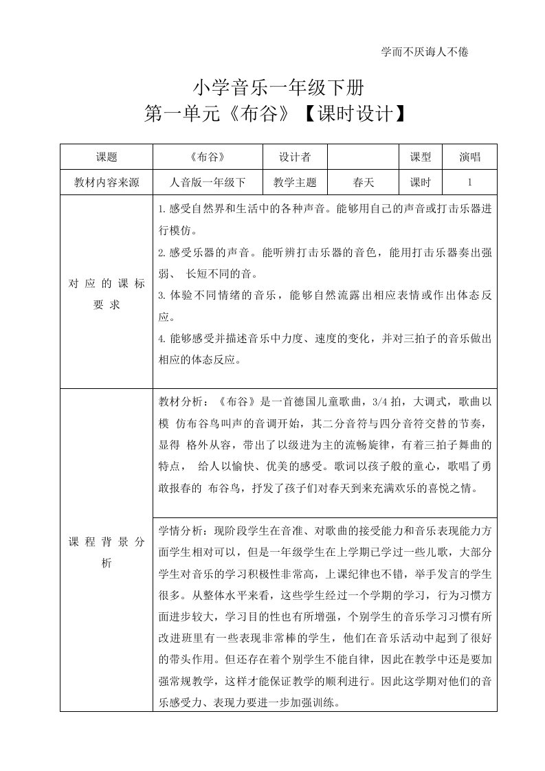 小学音乐一年级下册第一单元《布谷》【教学设计】