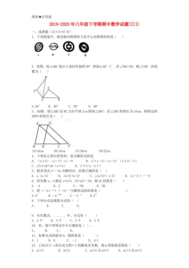 2019-2020年八年级下学期期中数学试题(III)