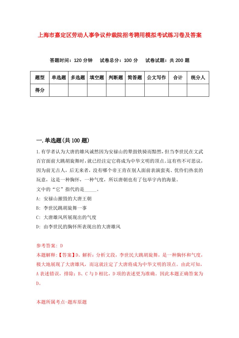 上海市嘉定区劳动人事争议仲裁院招考聘用模拟考试练习卷及答案第8次