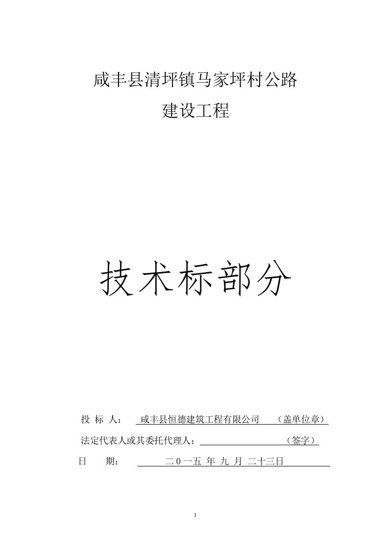 招投标用通村公路施工组织设计