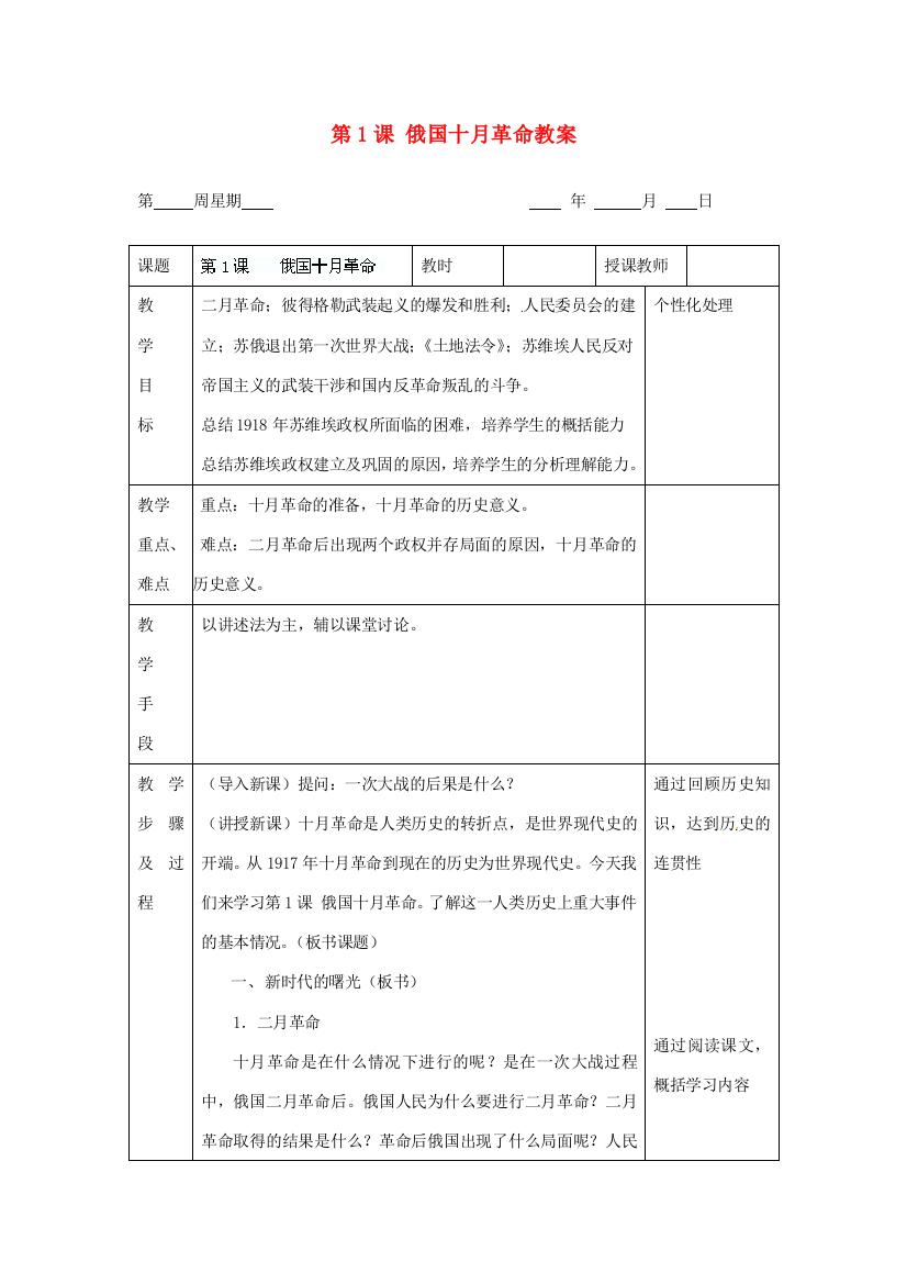 江苏省无锡市东绛实验学校九年级历史下册