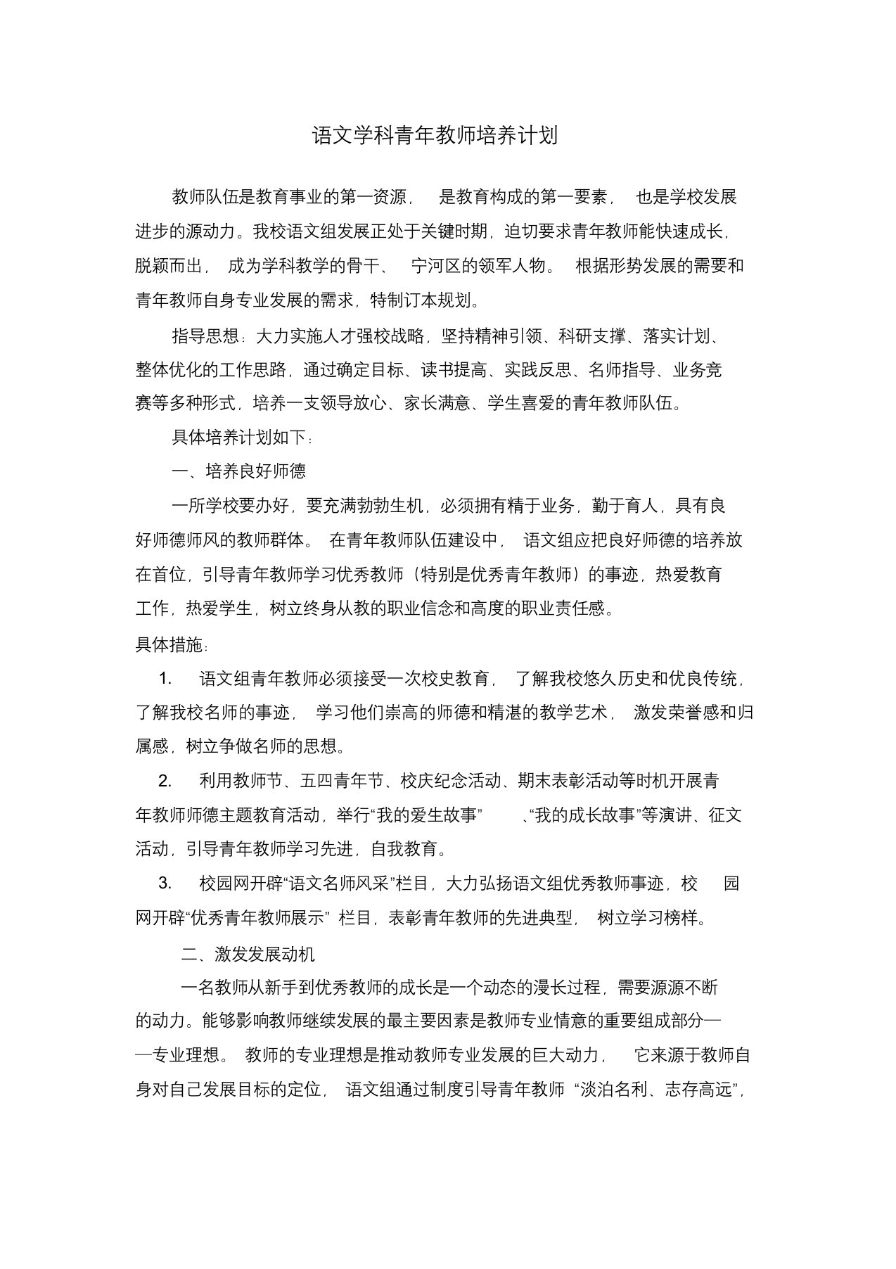 语文学科青年教师培养计划