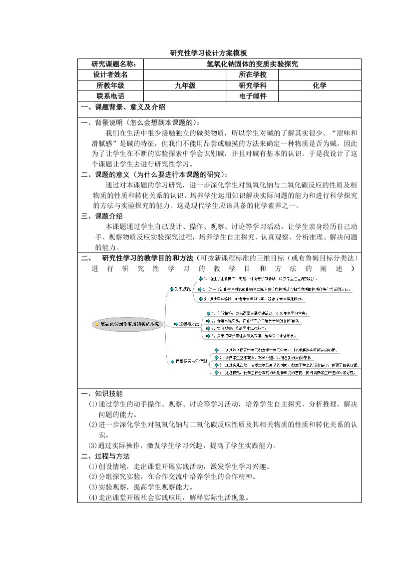 氢氧化钠固体的变质实验探究