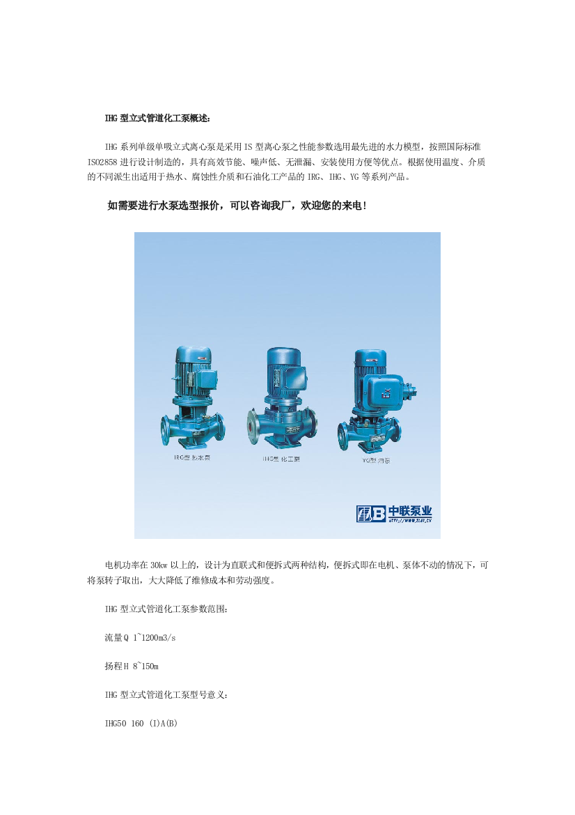 湖南管道化工泵型号价格,选型,厂家-长沙中联泵业