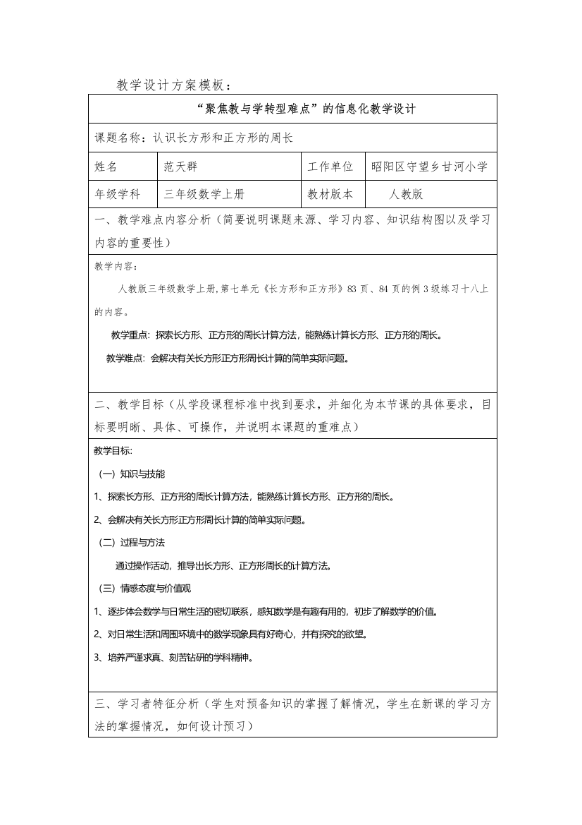 小学数学北师大三年级认识长方形和正方形的周长