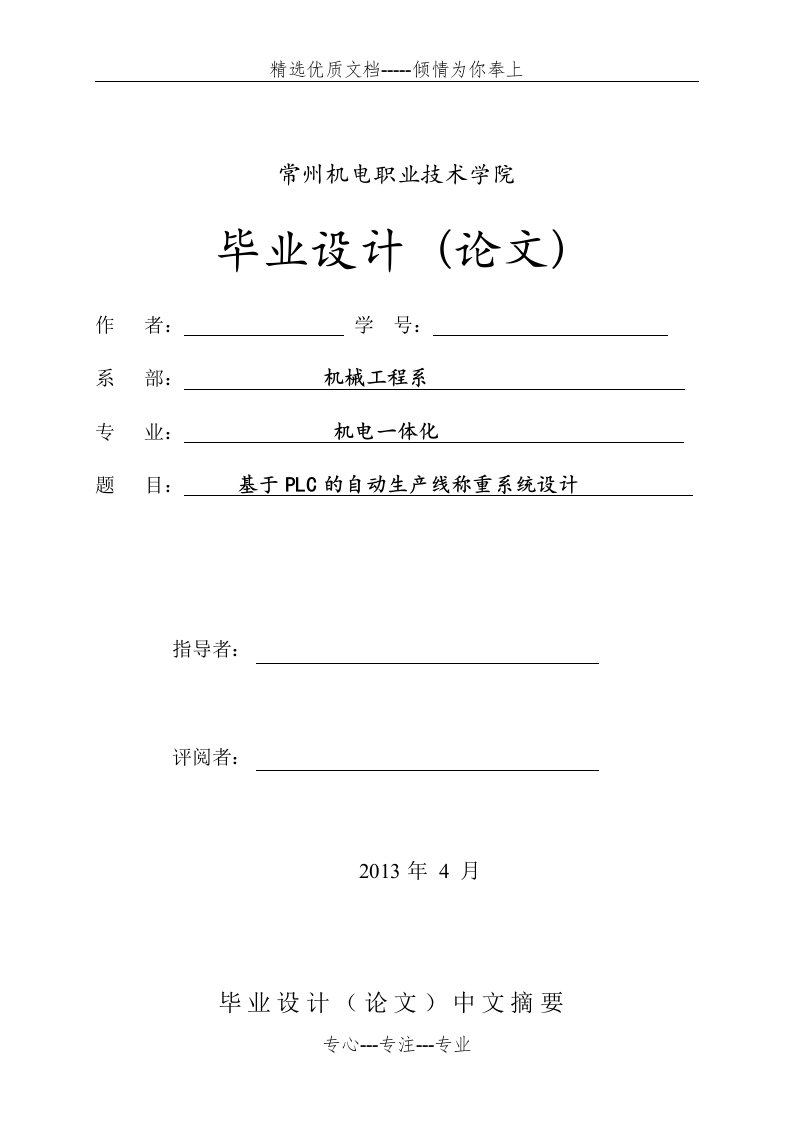 基于PLC的自动生产线称重系统设计(共51页)