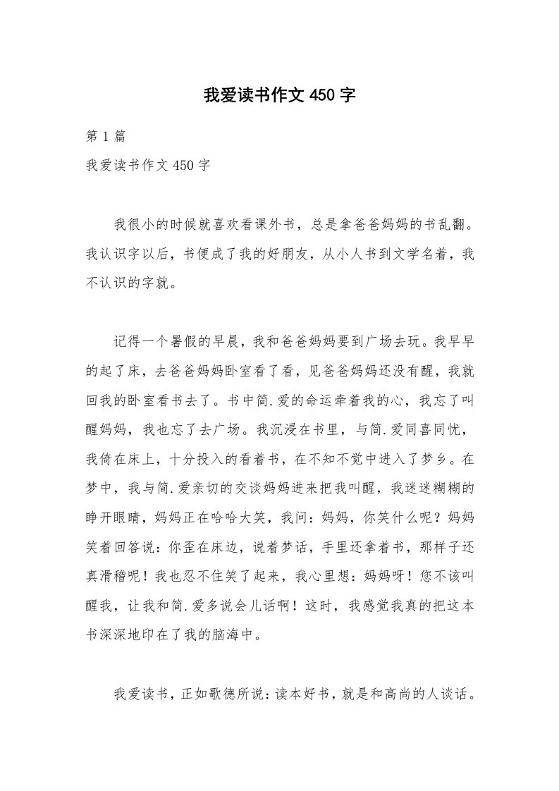 我爱读书作文450字_1