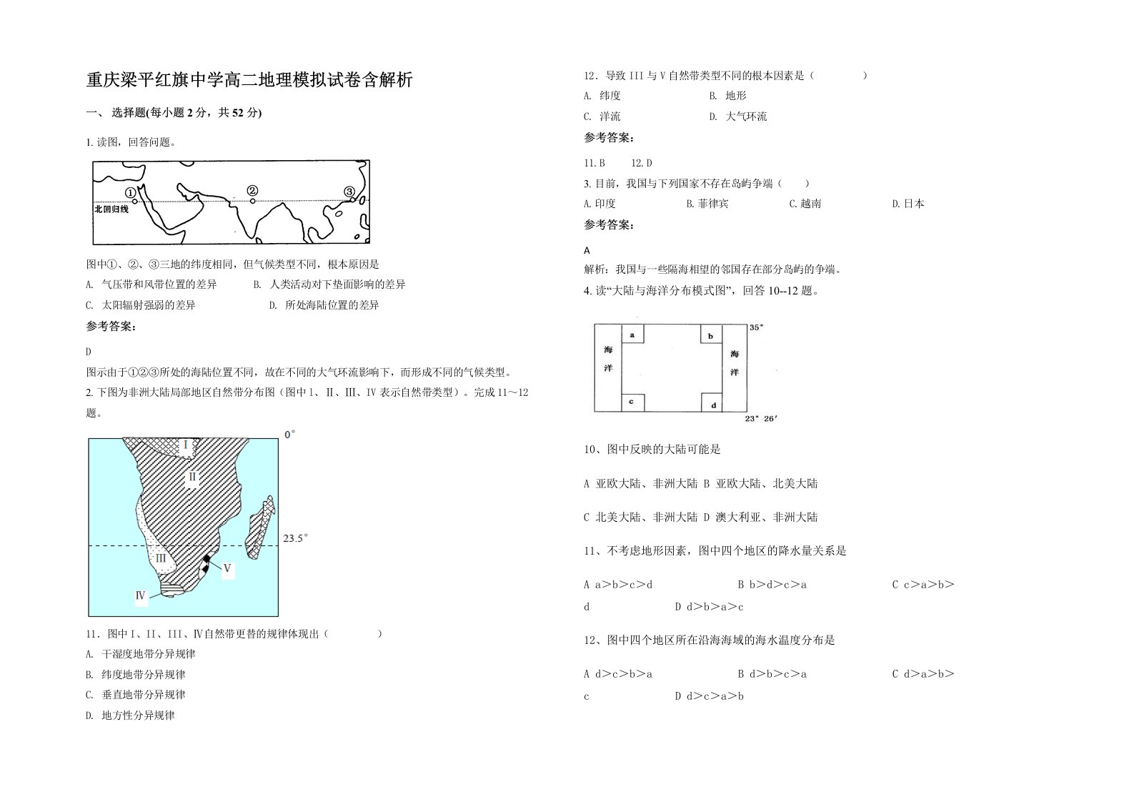 重庆梁平红旗中学高二地理模拟试卷含解析