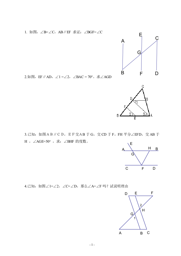 (完整word版)平行线与相交线经典例题汇总-推荐文档