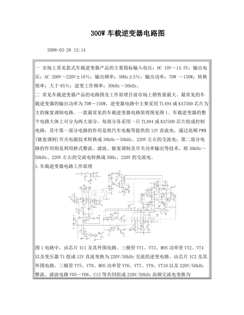 deeAAA300W车载逆变器电路图