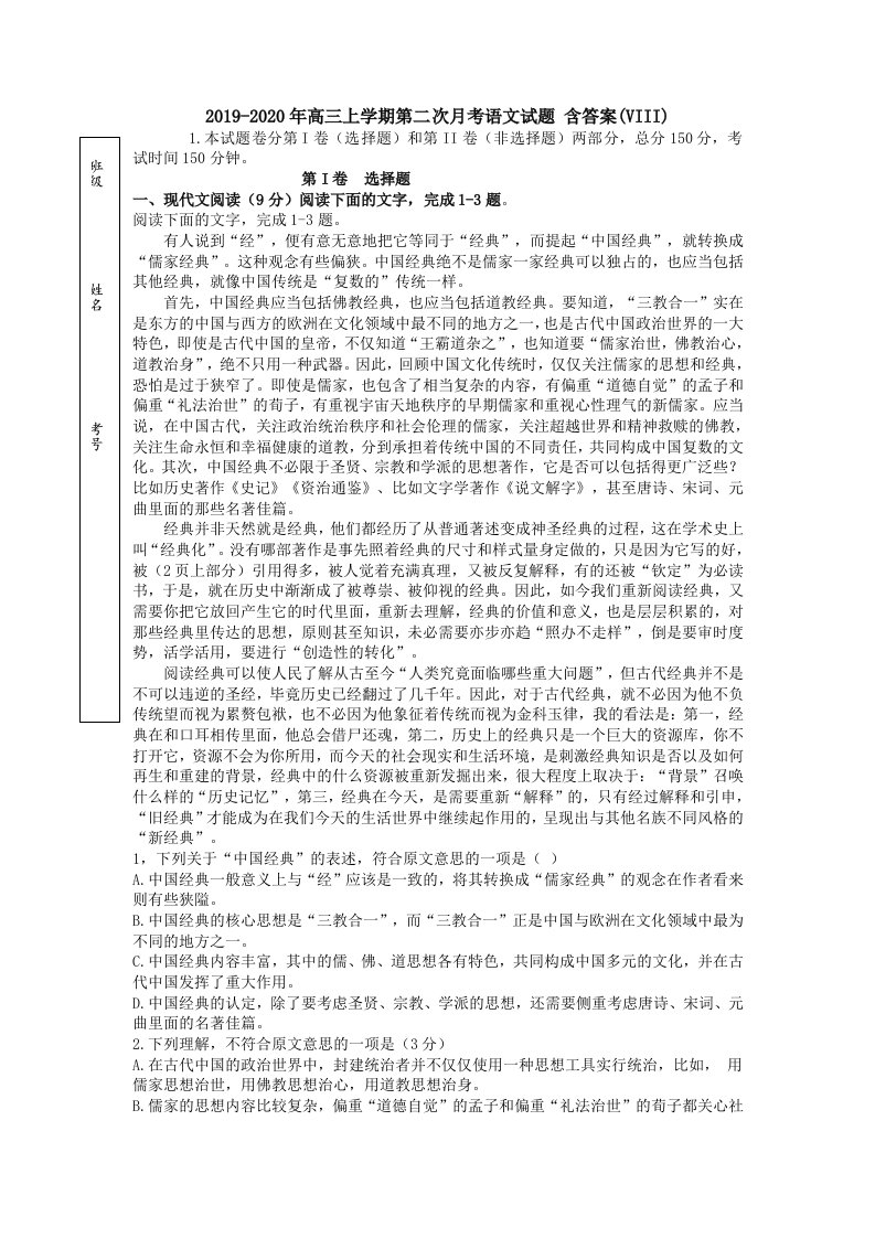 2019-2020年高三上学期第二次月考语文试题