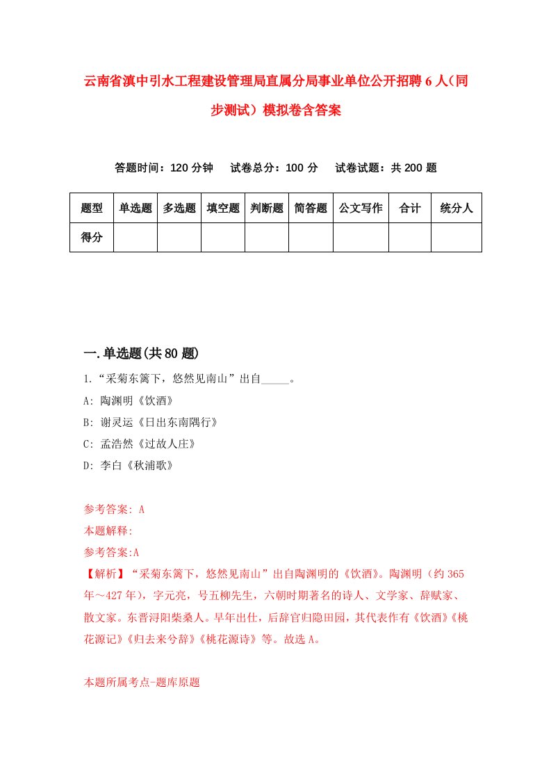 云南省滇中引水工程建设管理局直属分局事业单位公开招聘6人同步测试模拟卷含答案6