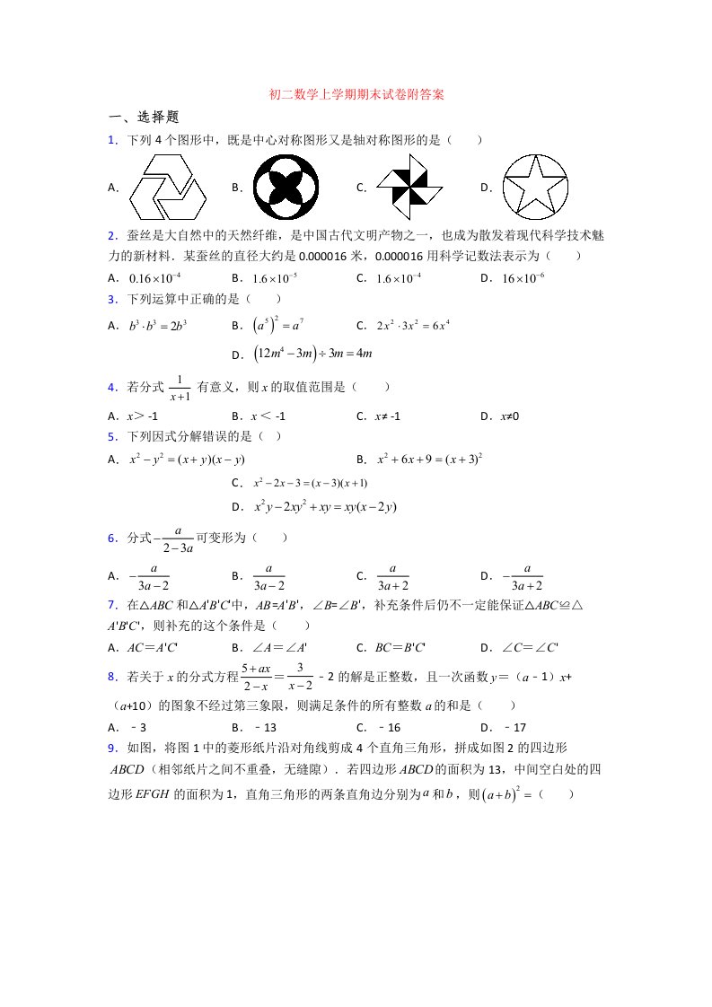 初二数学上学期期末试卷附答案