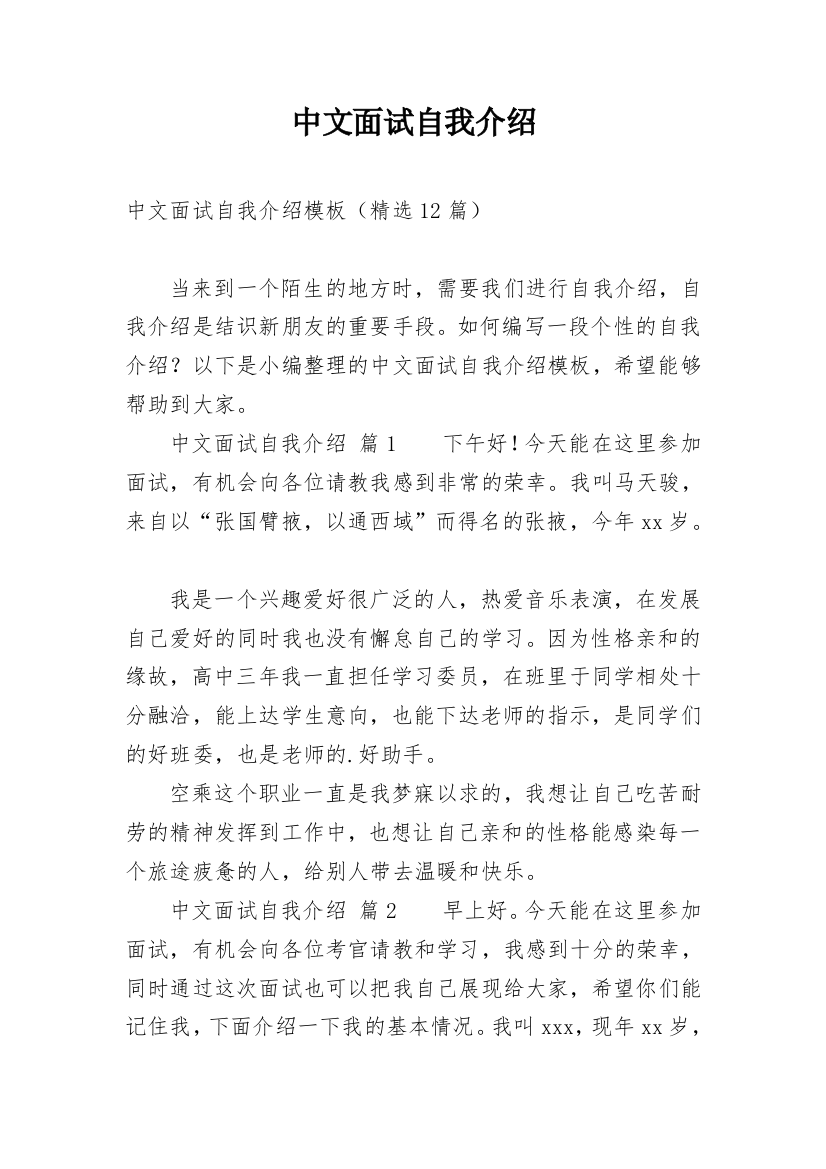 中文面试自我介绍_8