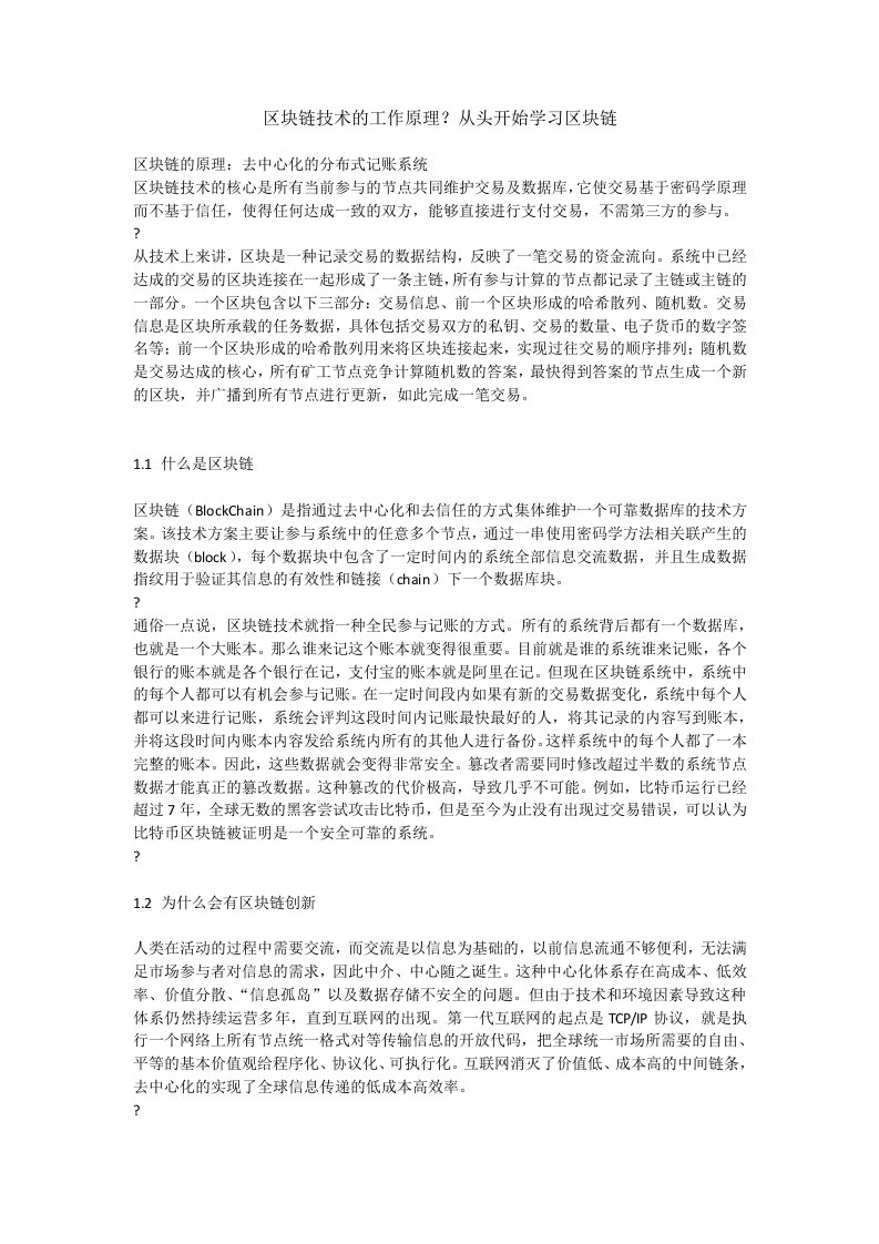 区块链技术的工作原理？从头开始学习区块链