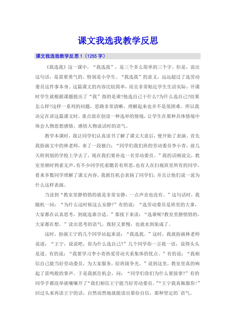 课文我选我教学反思