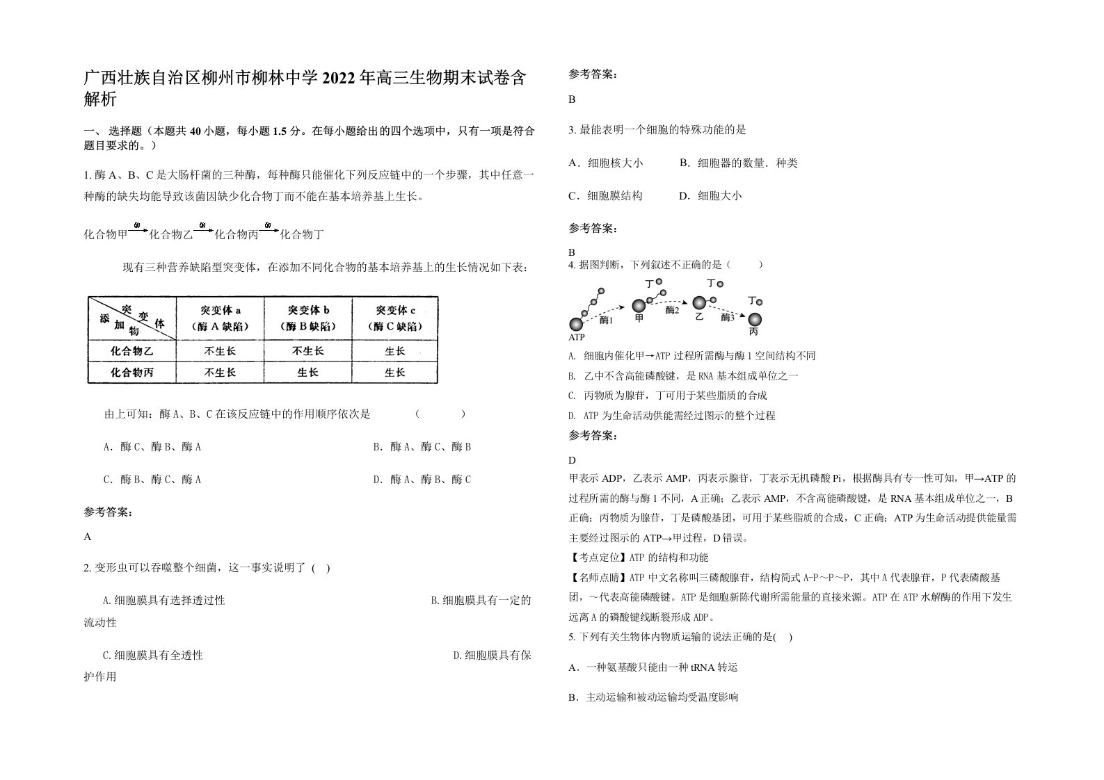 广西壮族自治区柳州市柳林中学2022年高三生物期末试卷含解析