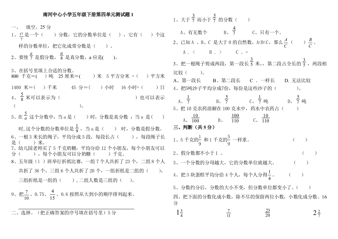 【小学中学教育精选】2016年苏教版五年级数学下册第四单元测试题1