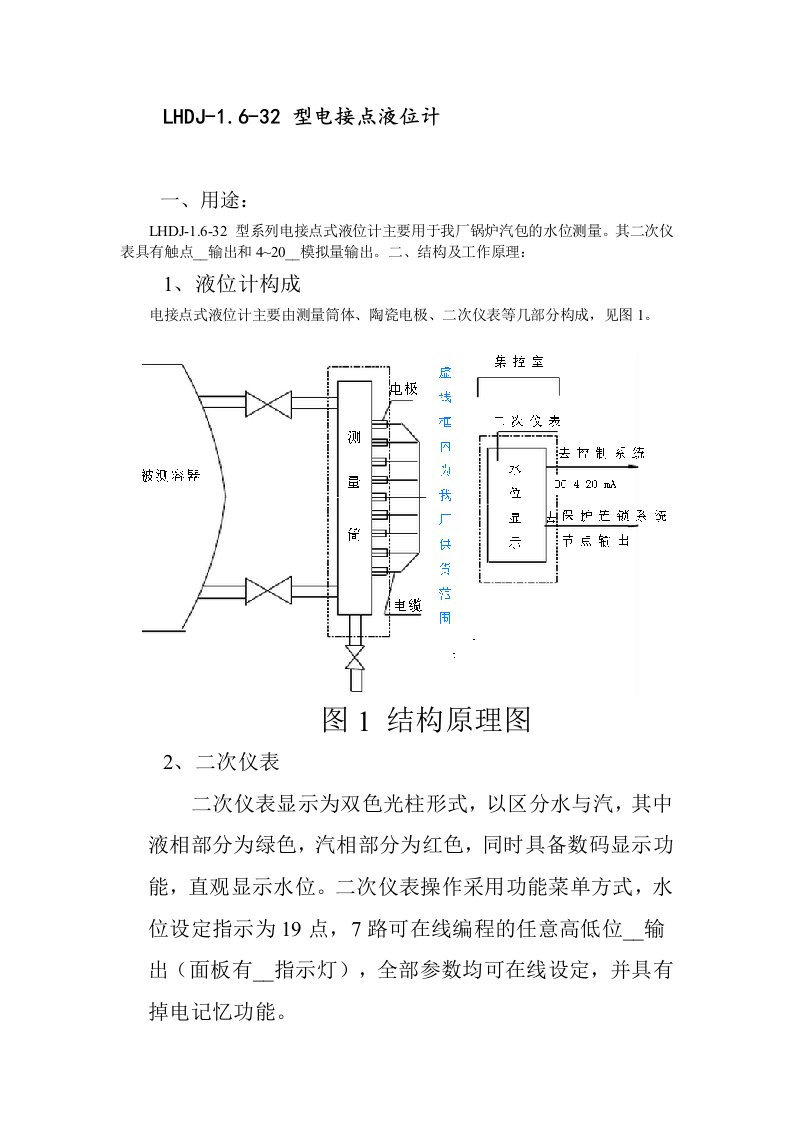 电接点液位计规程