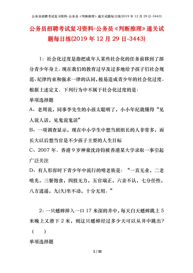 公务员招聘考试复习资料-公务员判断推理通关试题每日练2019年12月29日-3443