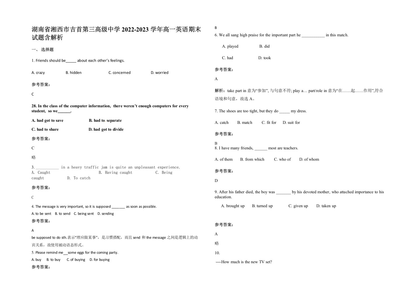 湖南省湘西市吉首第三高级中学2022-2023学年高一英语期末试题含解析