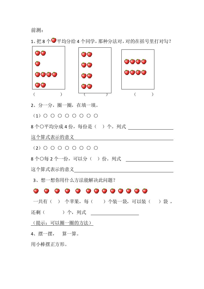 小学数学人教2011课标版二年级前测和学习单