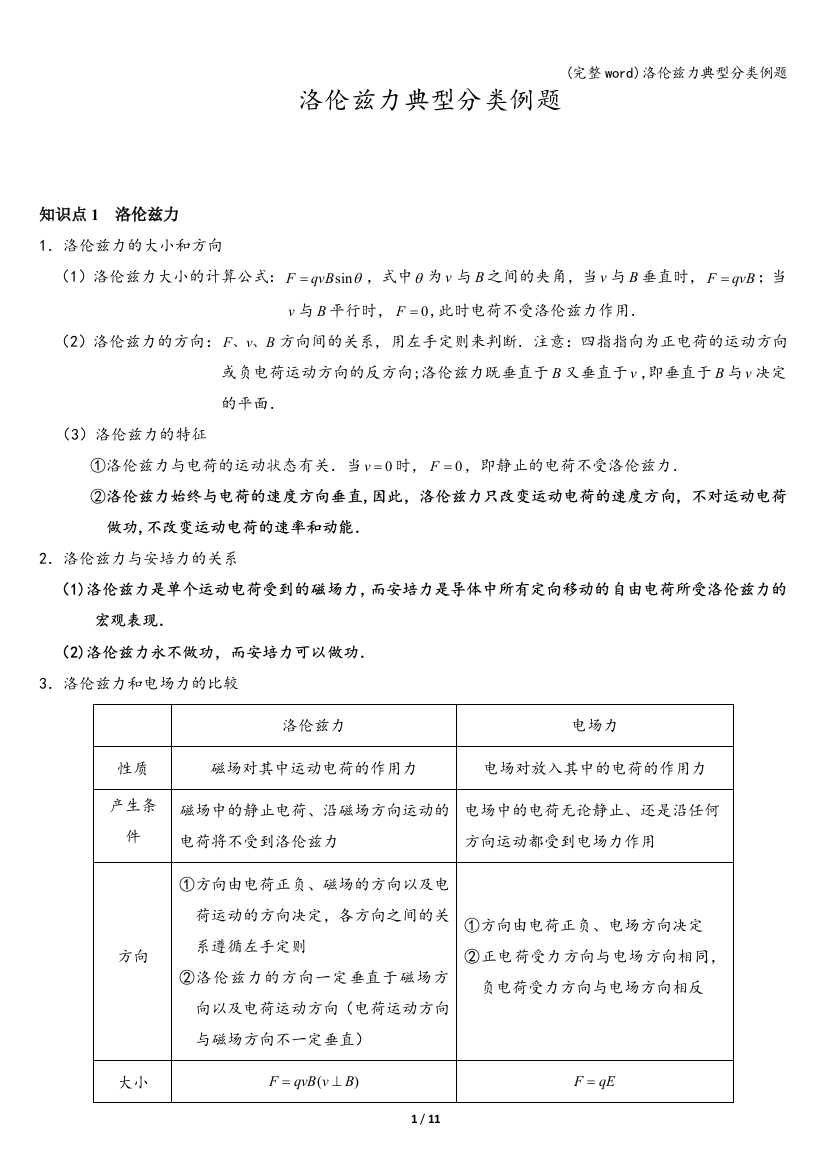 洛伦兹力典型分类例题