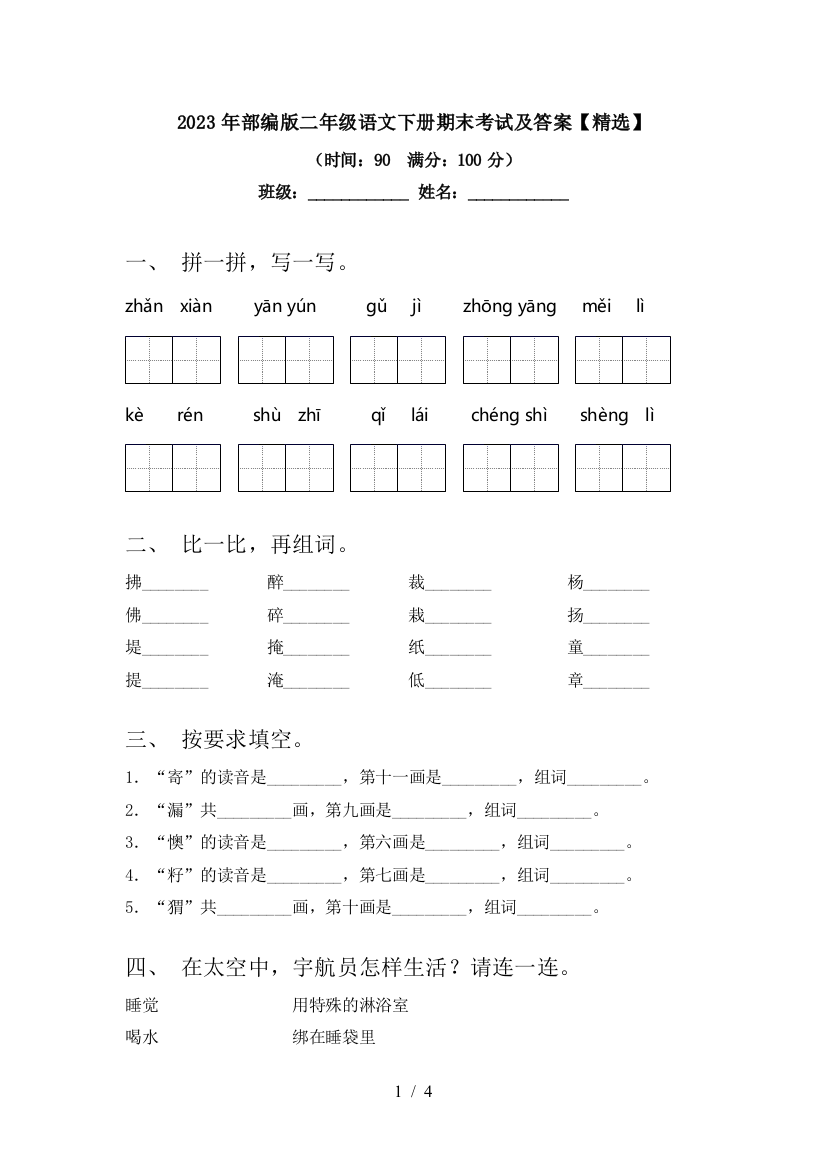 2023年部编版二年级语文下册期末考试及答案【精选】