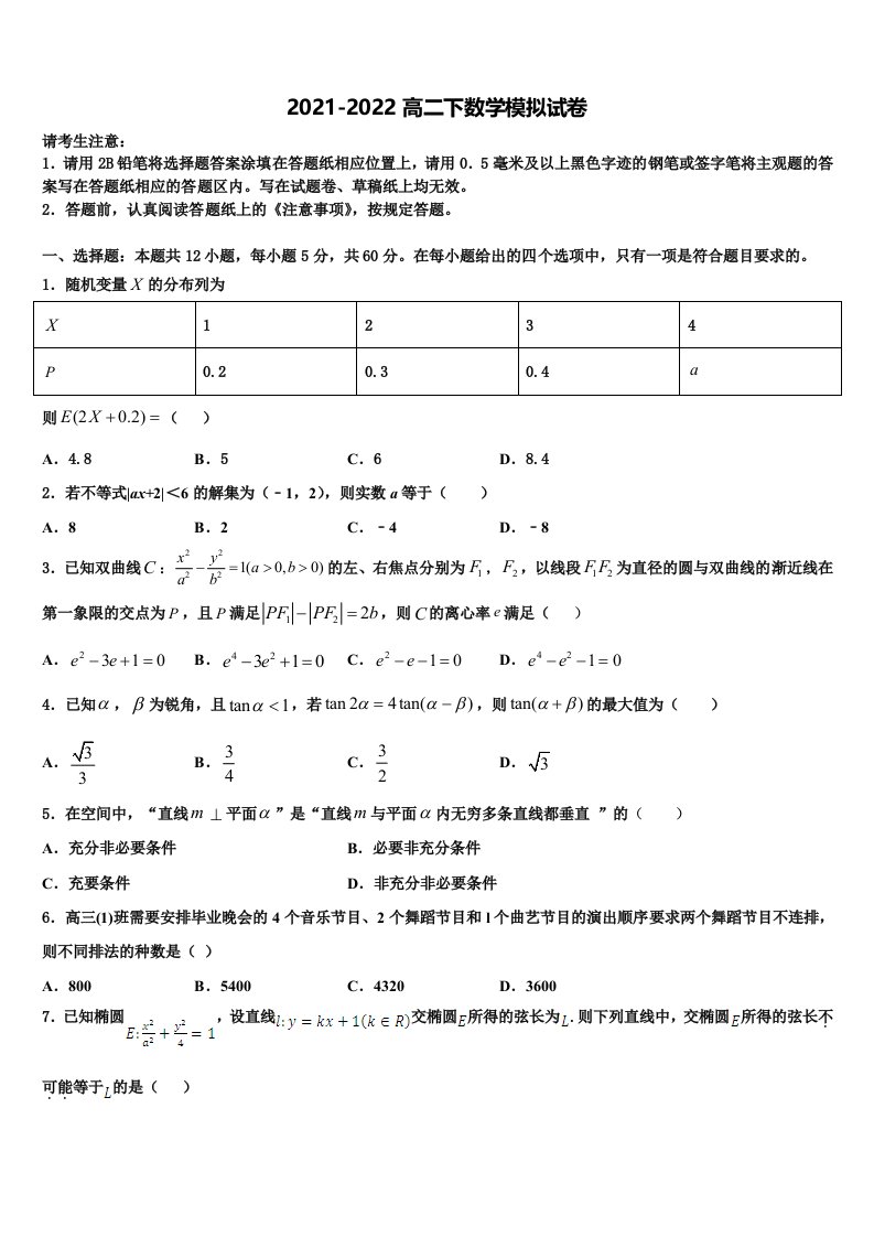 四川省武胜烈面中学2022年数学高二第二学期期末质量检测试题含解析