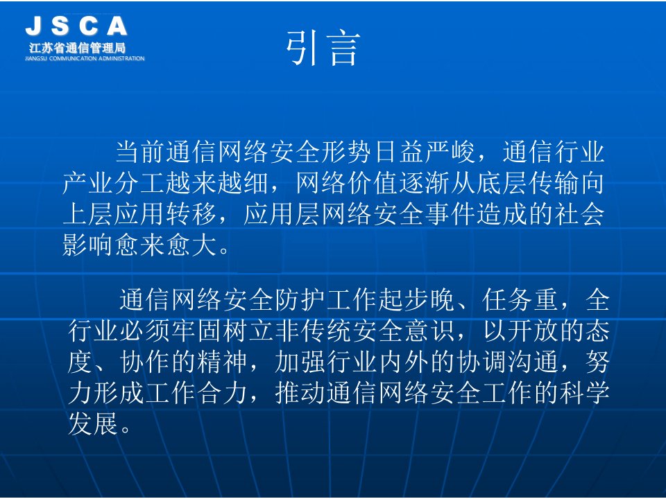 法律资料通信网络安全防护管理办法解读ppt课件