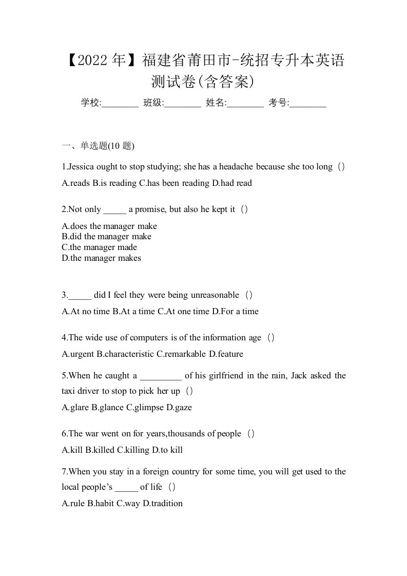 2022年福建省莆田市-统招专升本英语测试卷含答案