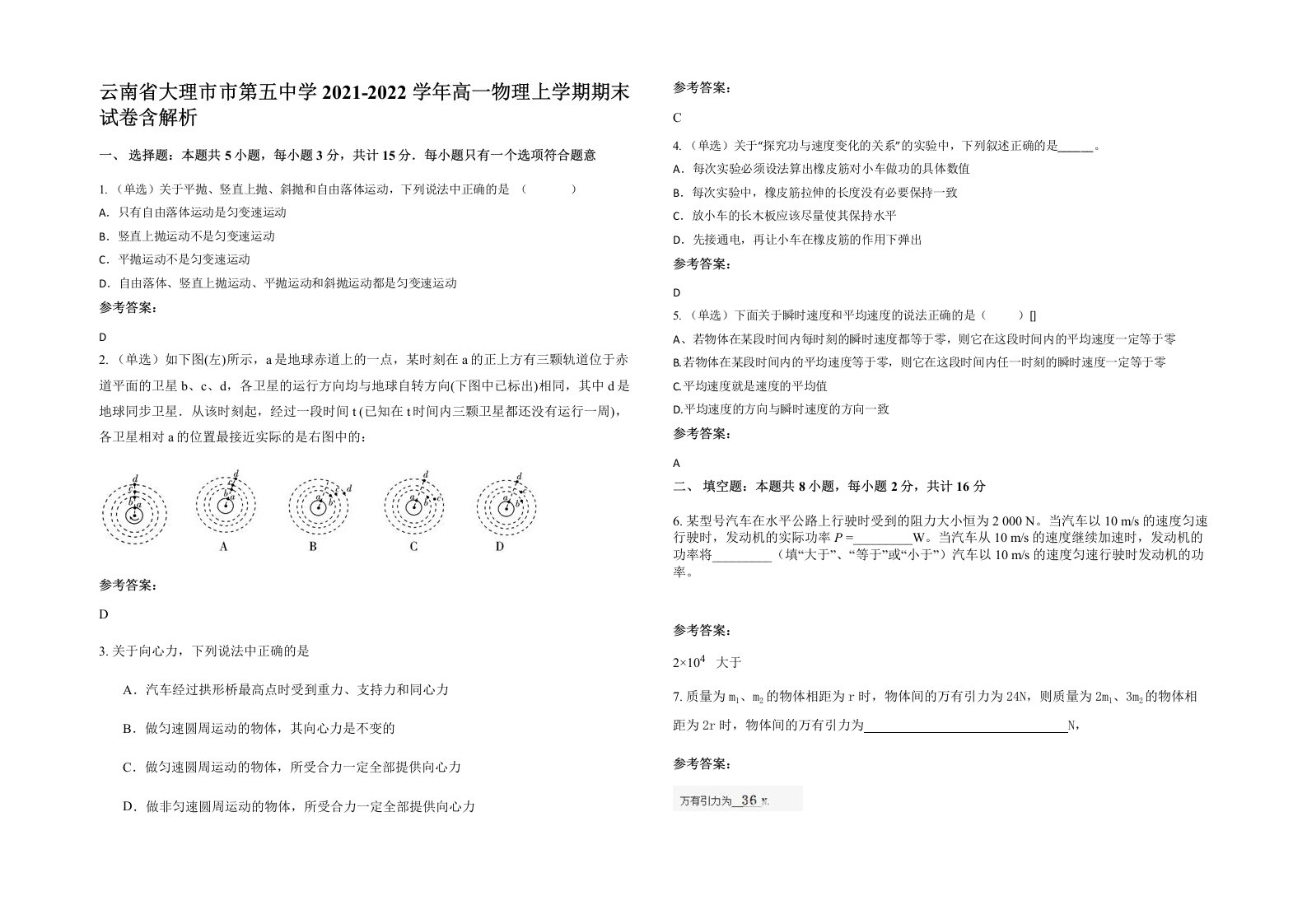 云南省大理市市第五中学2021-2022学年高一物理上学期期末试卷含解析