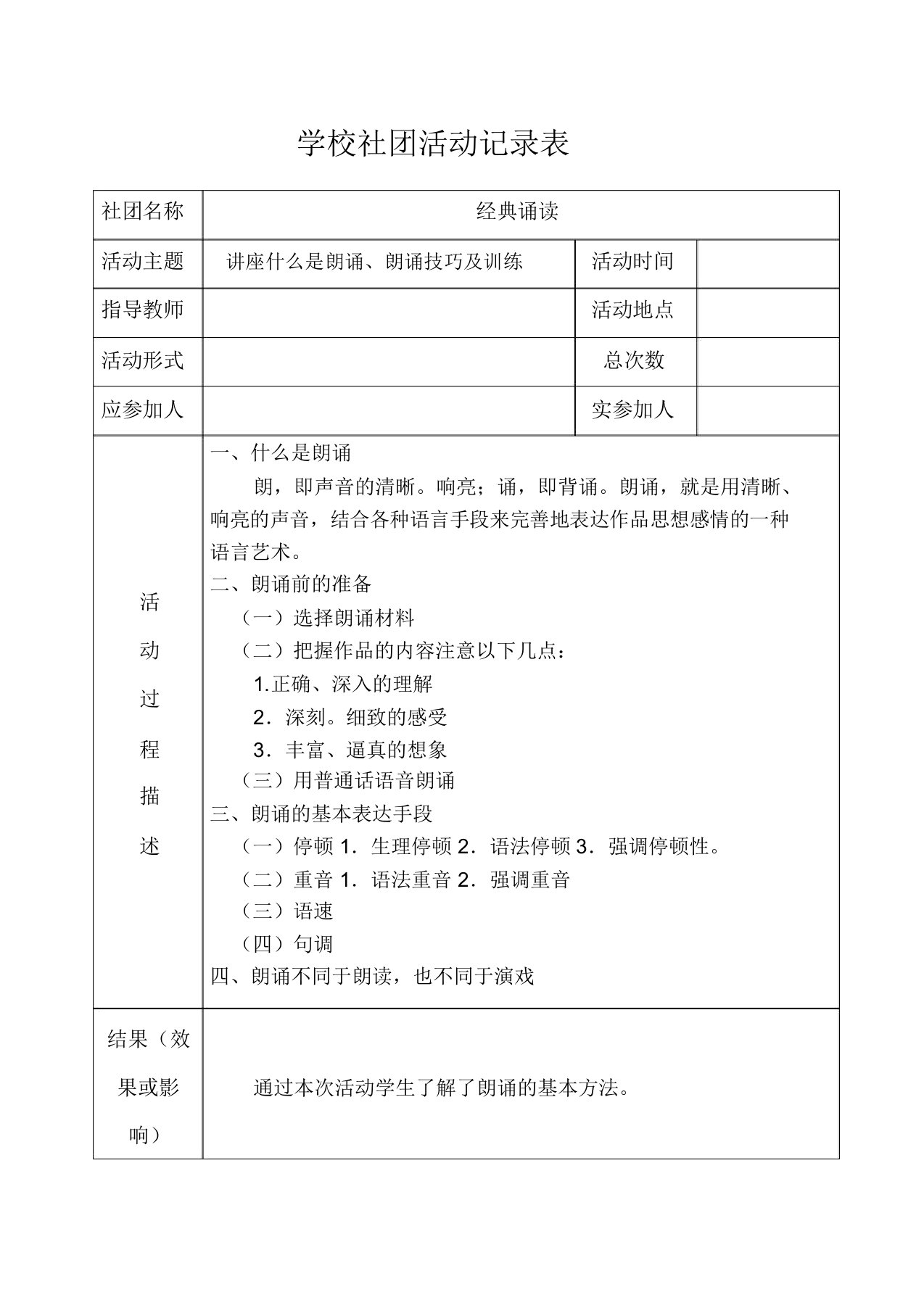 经典诵读社团活动记录