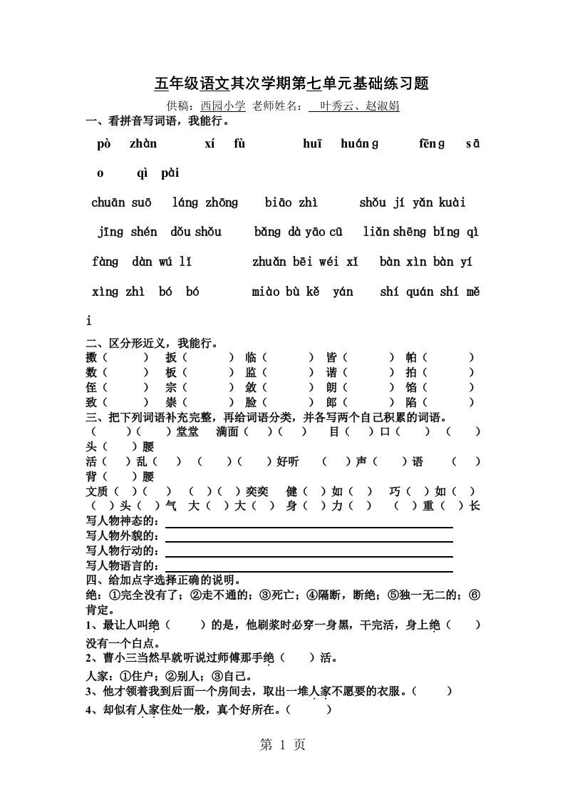 广东省江门市会城地区2024-2025学年度下学期五年级语文下册第七单元基础题