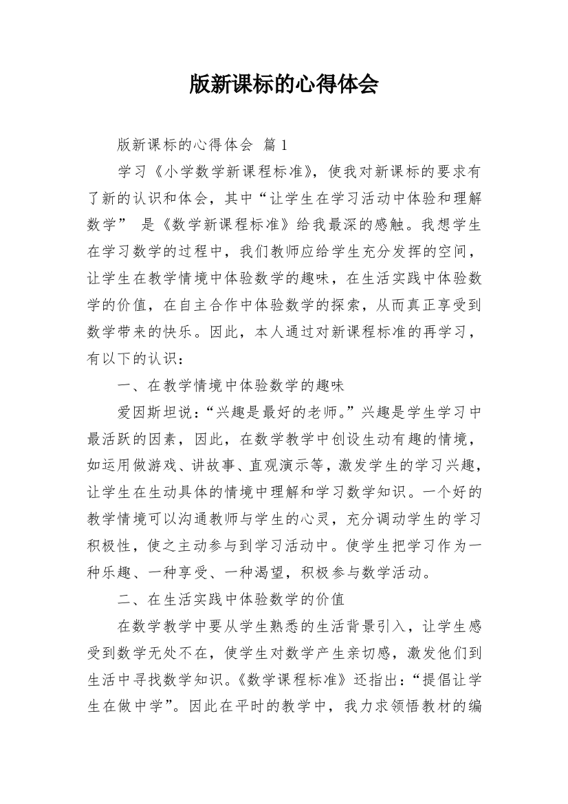 版新课标的心得体会