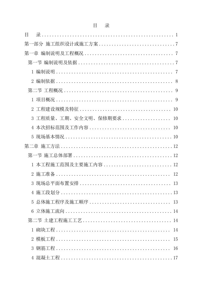 建筑工程管理-某银行办公楼装修改造工程技术标