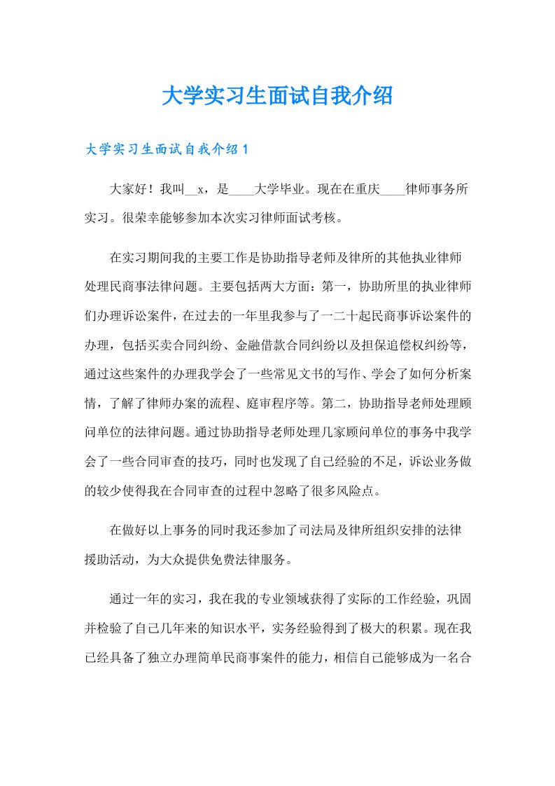 大学实习生面试自我介绍