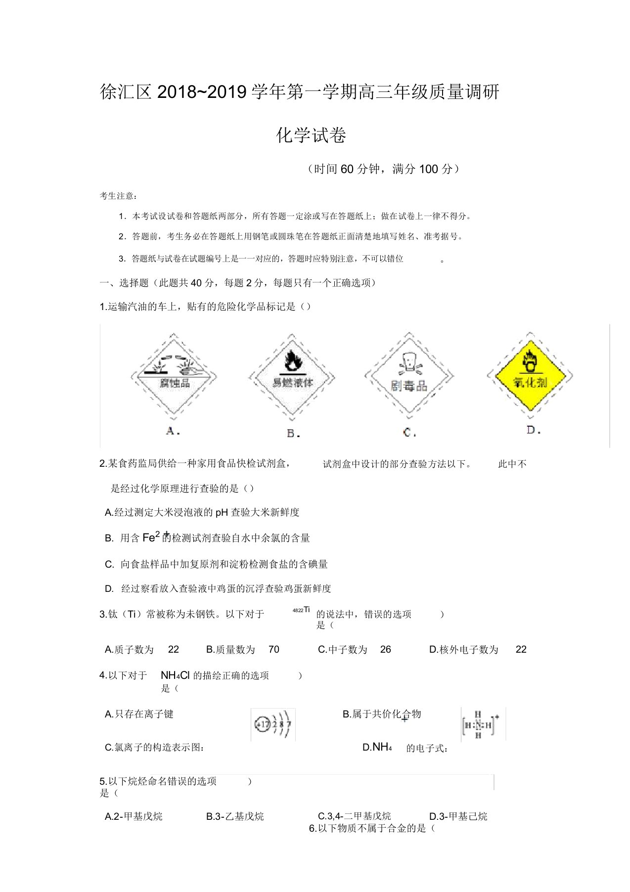 徐汇区2019年高三第一学期期末(一模)学科质量检测化学试题答案