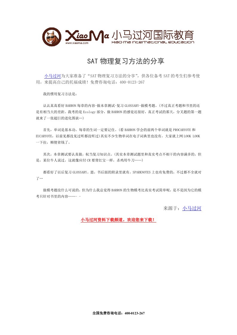 SAT物理复习方法的分享