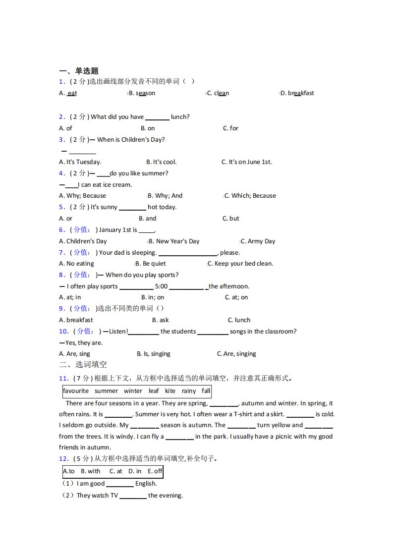 【标准卷】厦门第一中学小学英语五年级下册期末基础练习(培优专题)