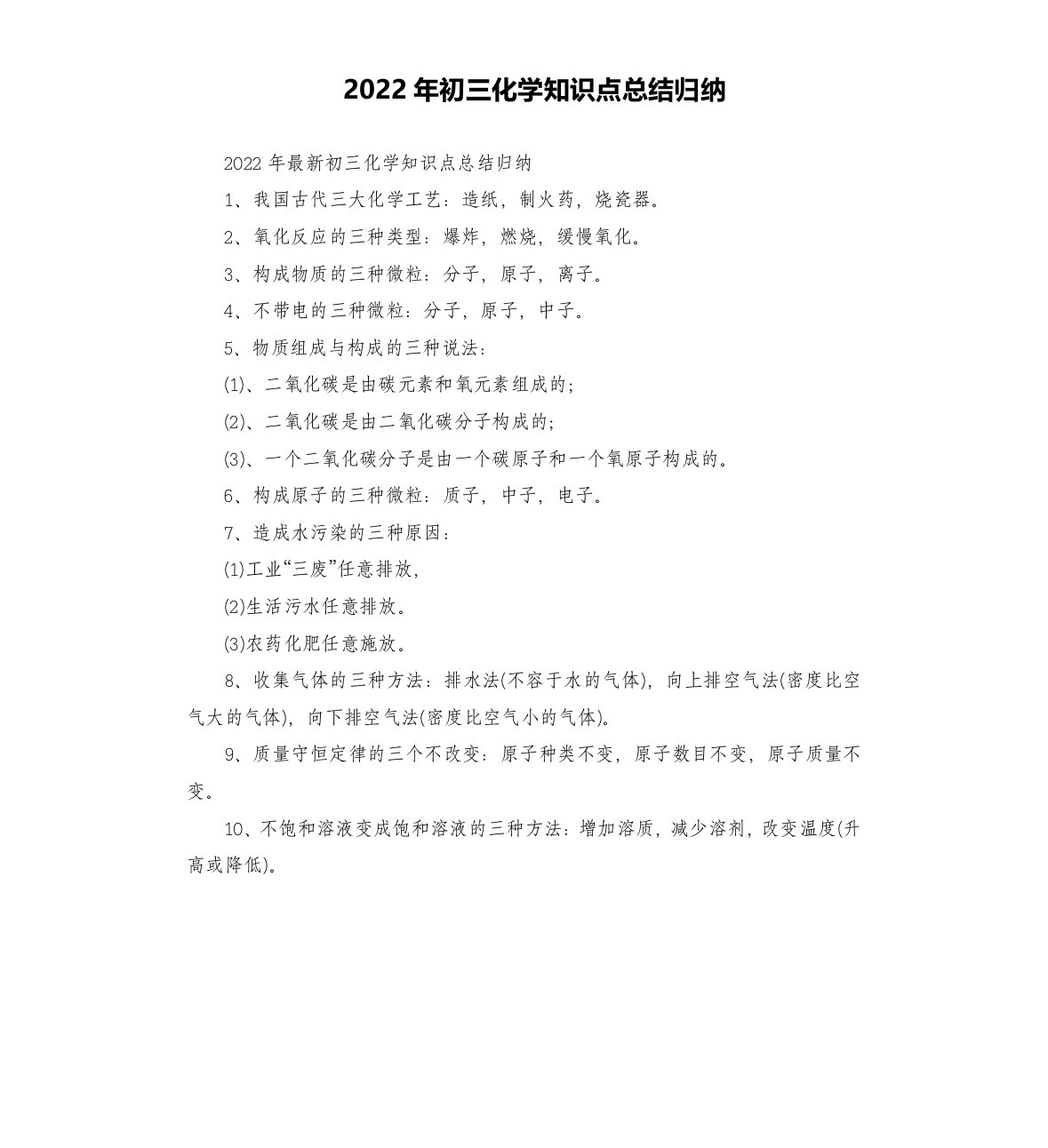 2022年初三化学知识点总结归纳