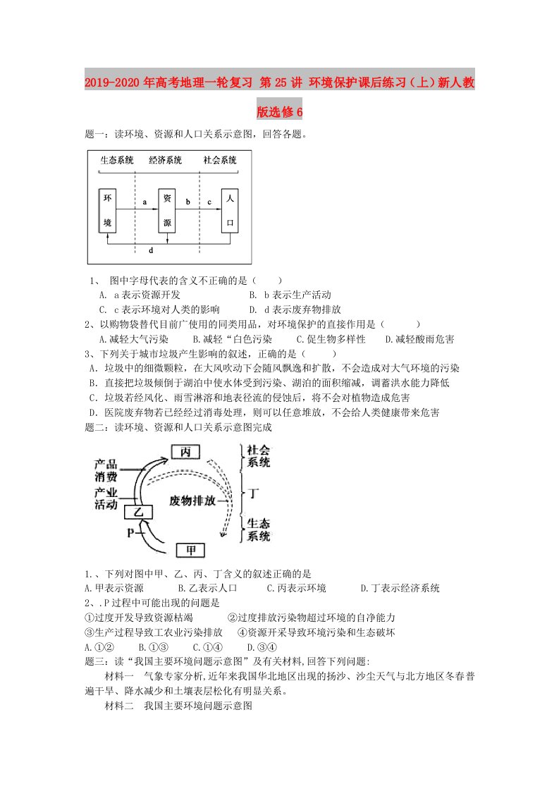 2019-2020年高考地理一轮复习