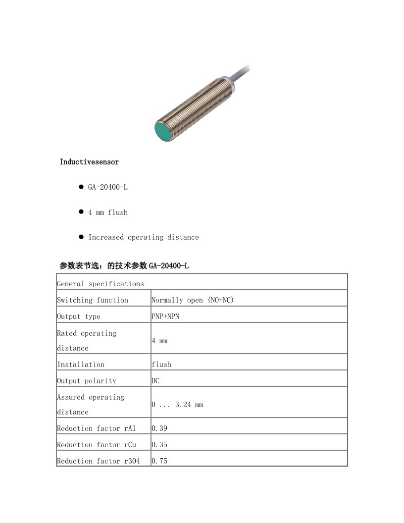 GA-20400-L_接近开关